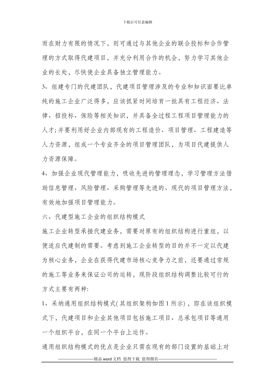 代建型施工企业基本要素及组织结构模式探讨_第3页