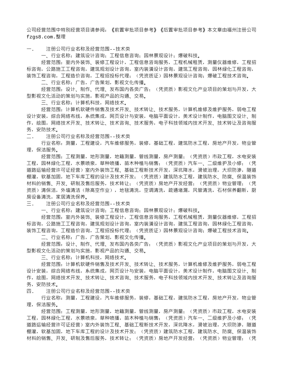 代理注册公司经营范围室内外装饰装修工程设计_第1页