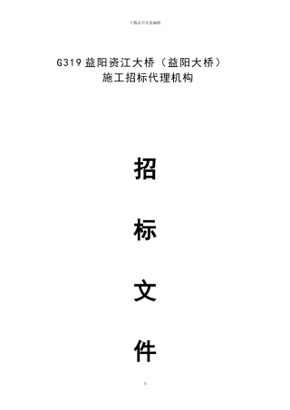 代理机构随机抽取法招标文件