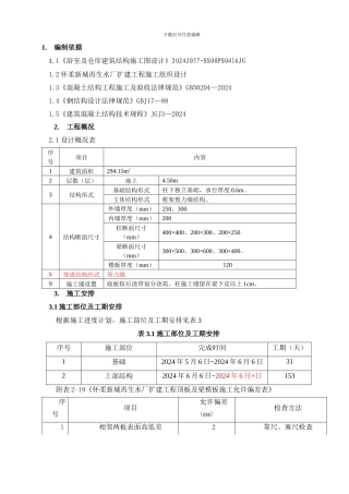 仓库及浴室模板工程施工方案