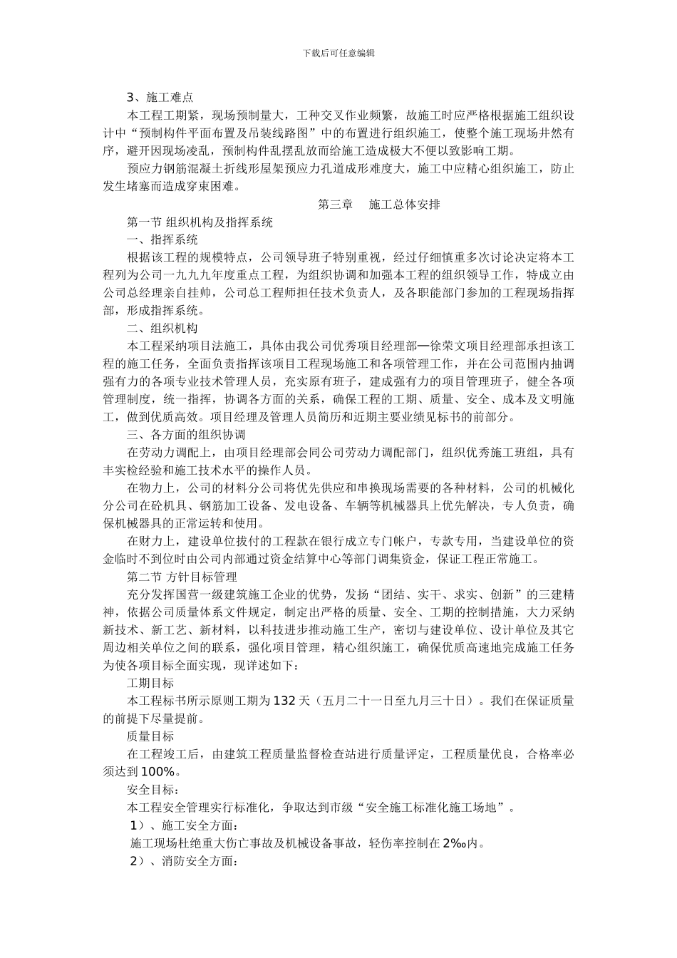 仓库施工组织设计方案_第2页