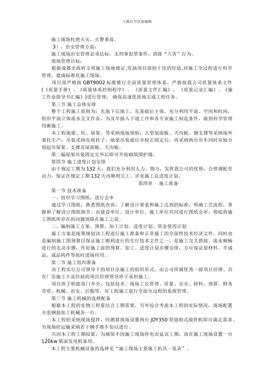 仓库施工组织设计方案_第3页