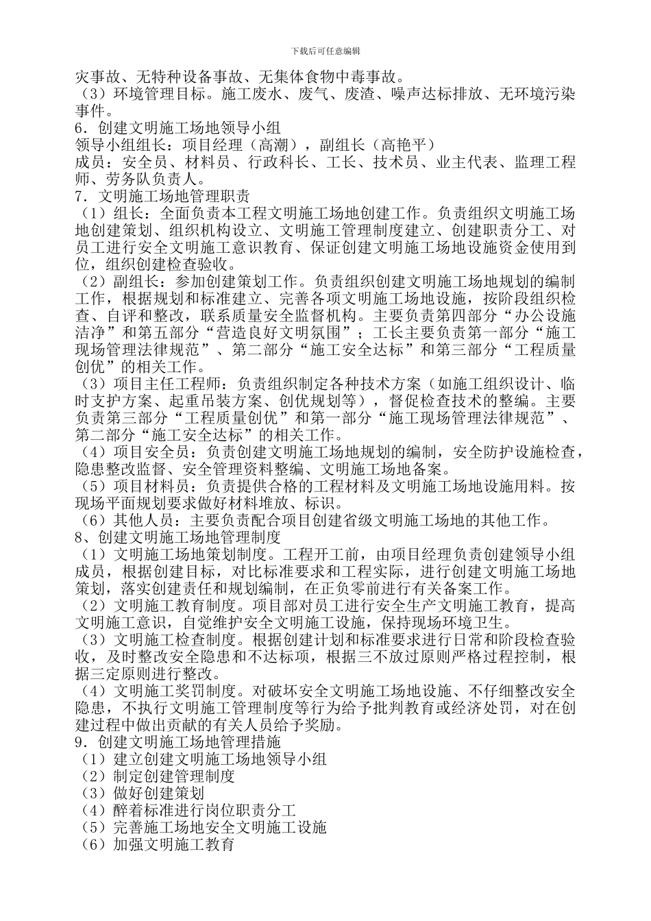 仕嘉创建省级文明工地规划_第3页