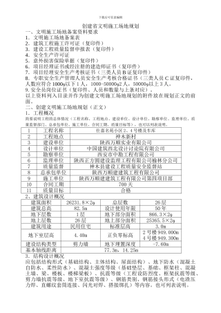 仕嘉创建省级文明工地规划