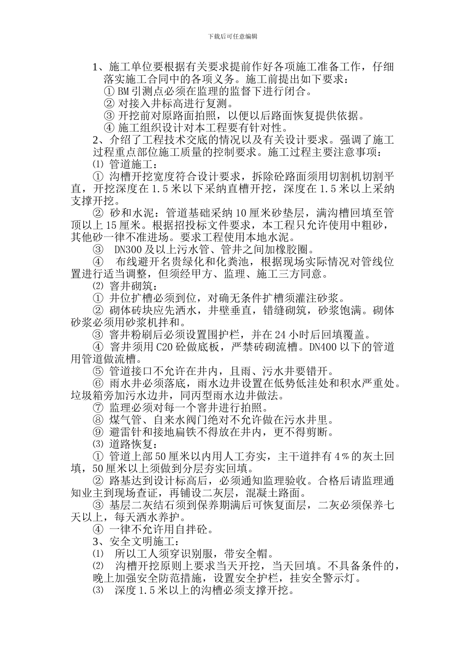 仓街污水管网改造工程第一次工地例会纪要_第3页