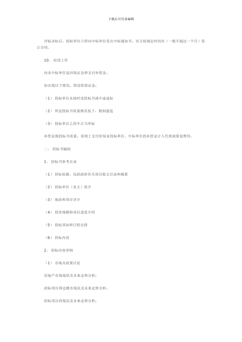 以下借鉴建设工程招投标惯例_第2页