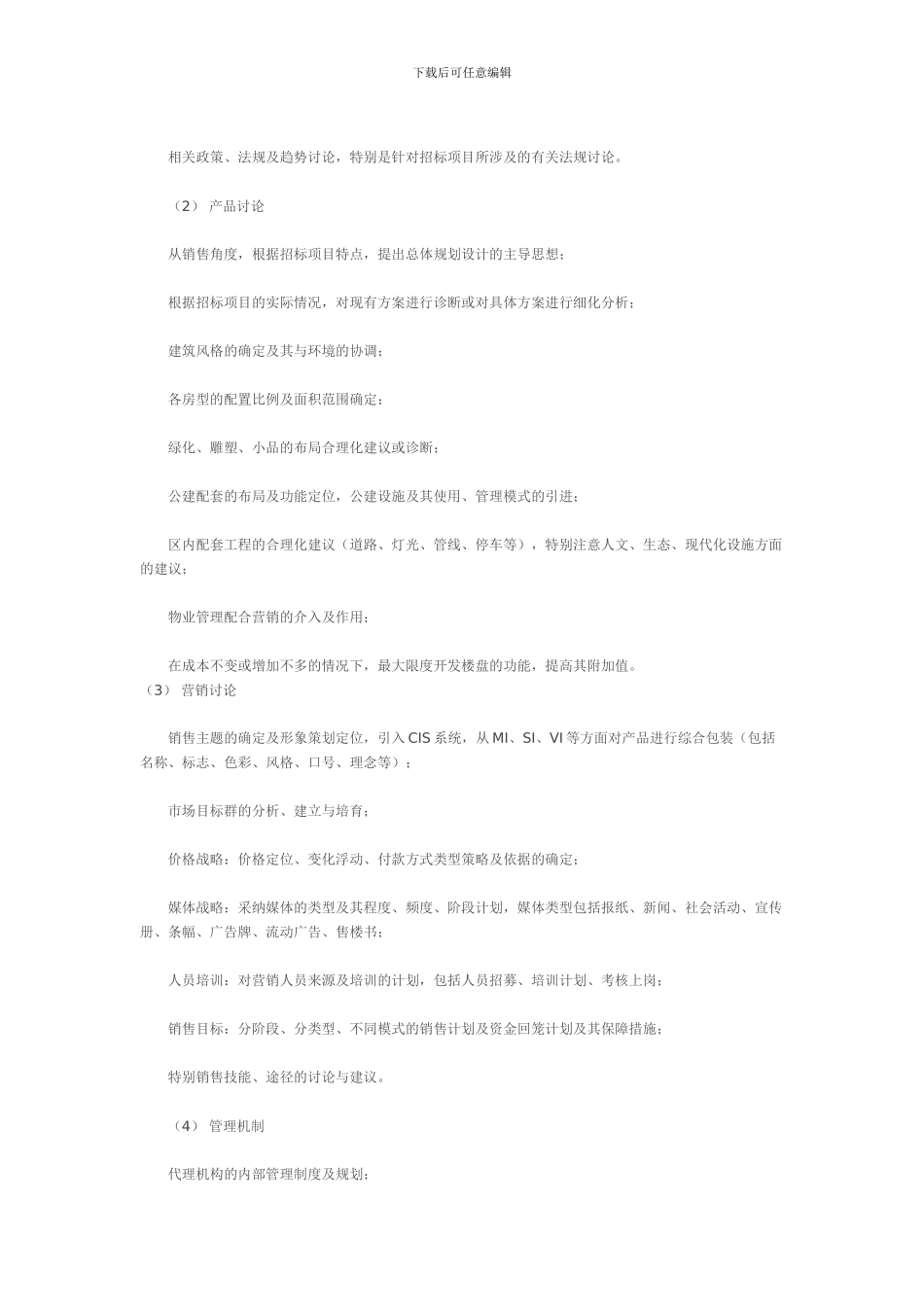 以下借鉴建设工程招投标惯例_第3页