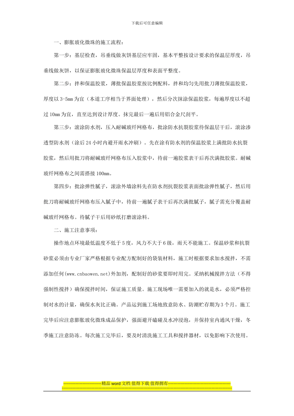 以聚苯板为例的内外置保温施工分析_第1页