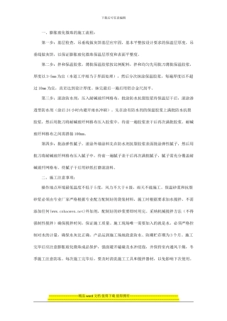 以聚苯板为例的内外置保温施工分析
