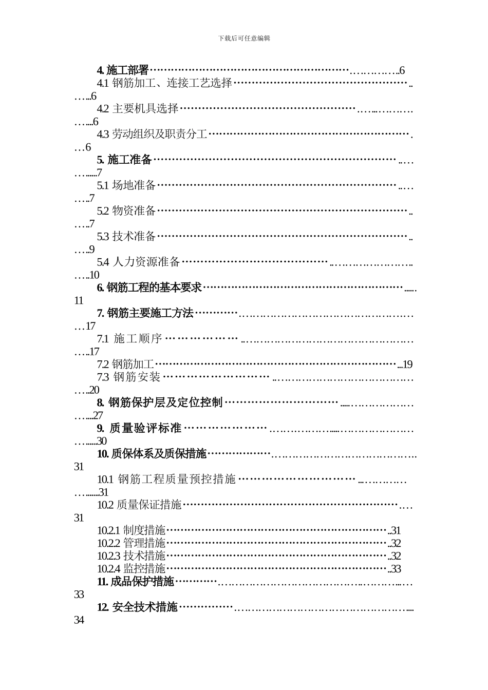 付家坛钢筋工程施工方案_第2页
