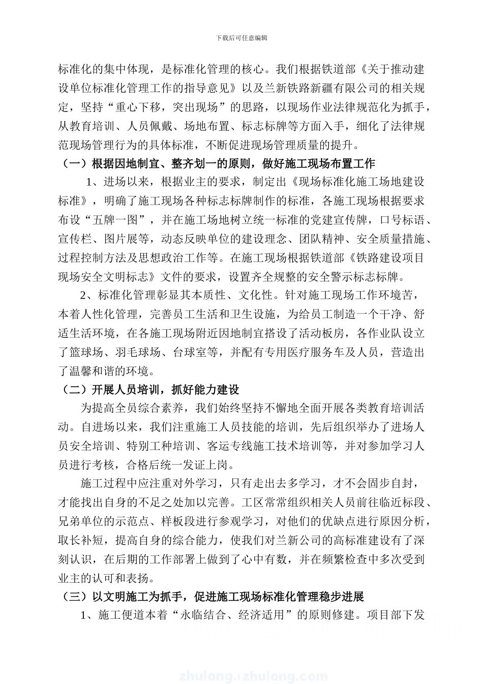 以质量安全为核心-强化现场标准化管理_第2页