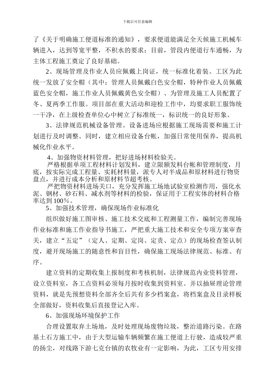 以质量安全为核心-强化现场标准化管理_第3页