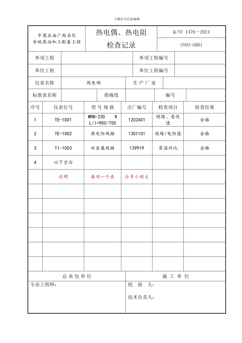 仪表工程资料表格内容填写样板_第1页
