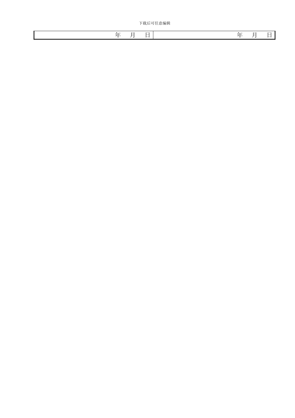 仪表工程资料表格内容填写样板_第2页