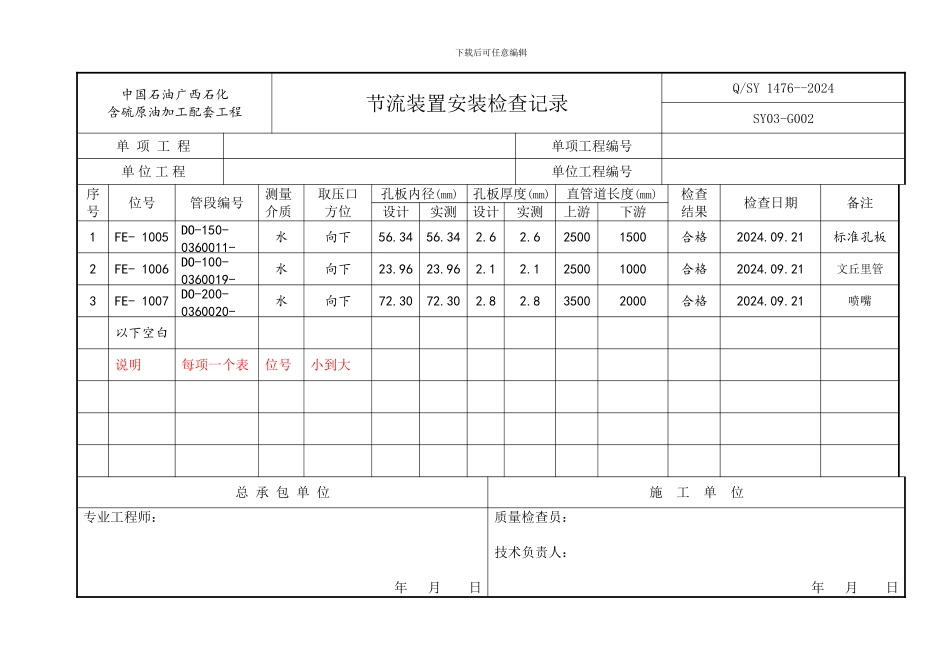 仪表工程资料表格内容填写样板_第3页