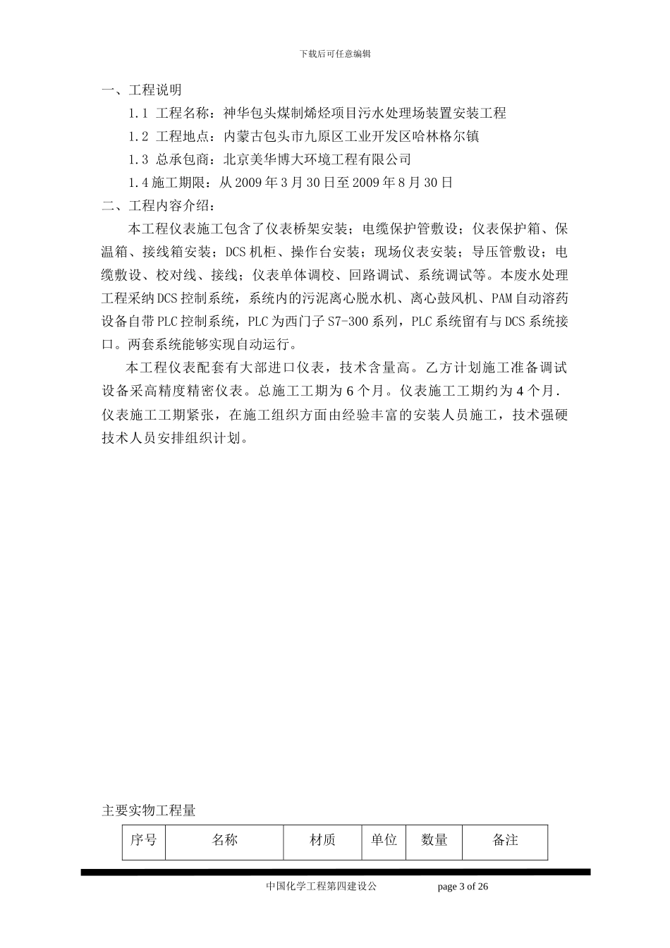 仪表施工方案---_第3页