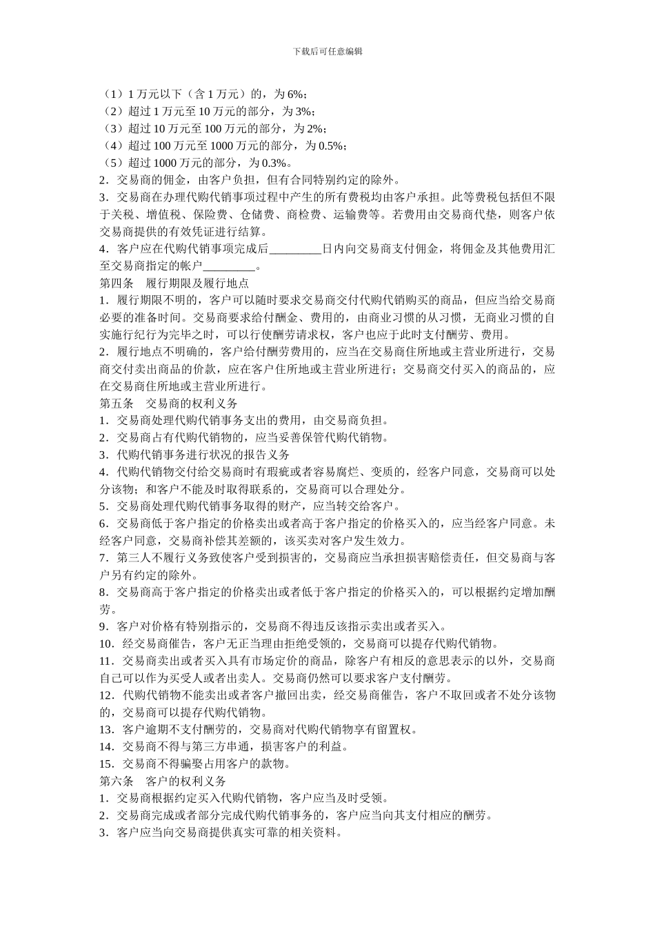 代购代销合同范本_第2页