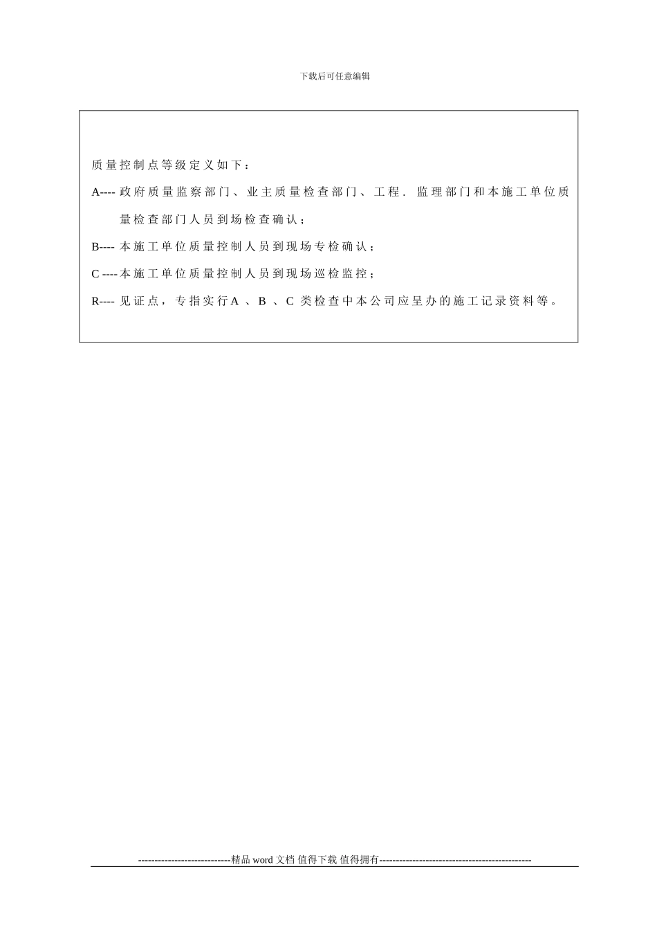 仪表安装调试施工方案_第3页