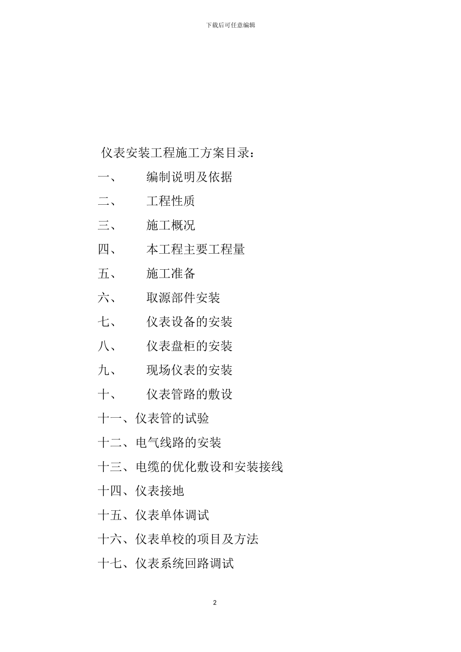 仪表施工方案_第2页