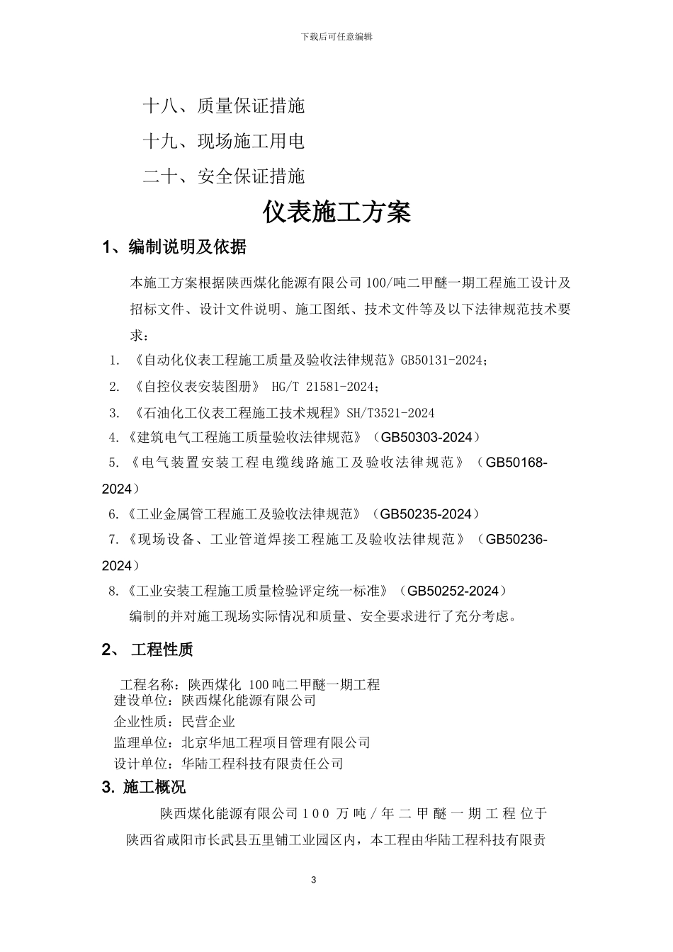 仪表施工方案_第3页