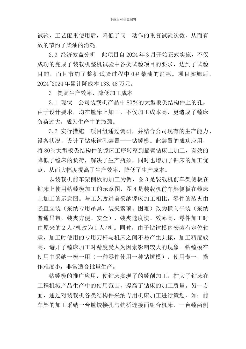 价值工程在工程机械产品上的应用_第3页