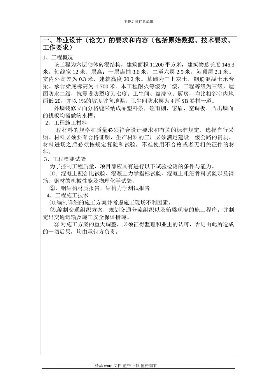 任务书-朱立军-太阳岛4号楼施工组织设计_第3页