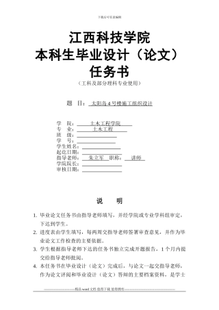 任务书-朱立军-太阳岛4号楼施工组织设计