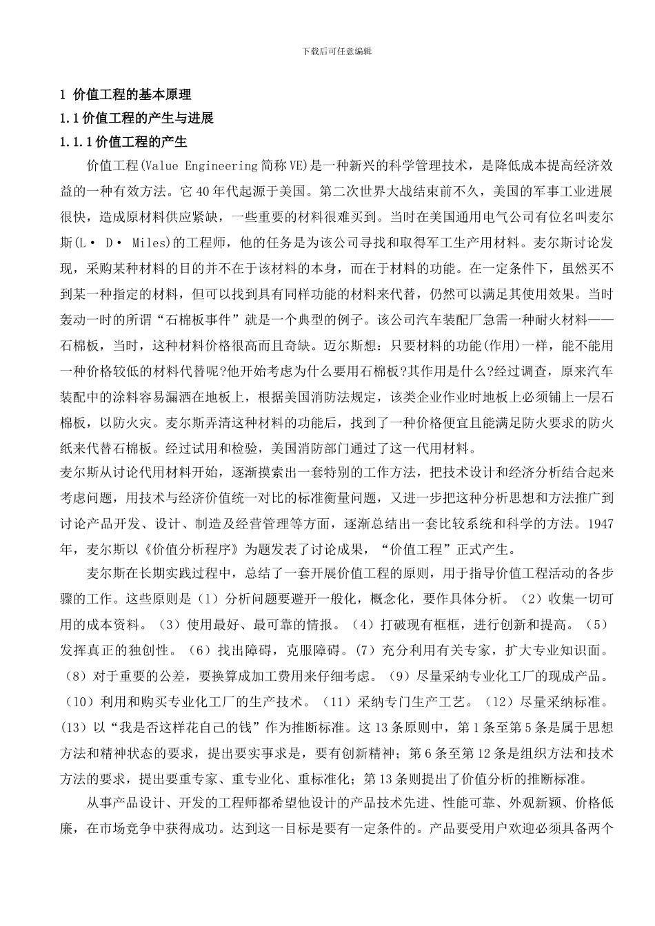 价值工程案例分析_第1页