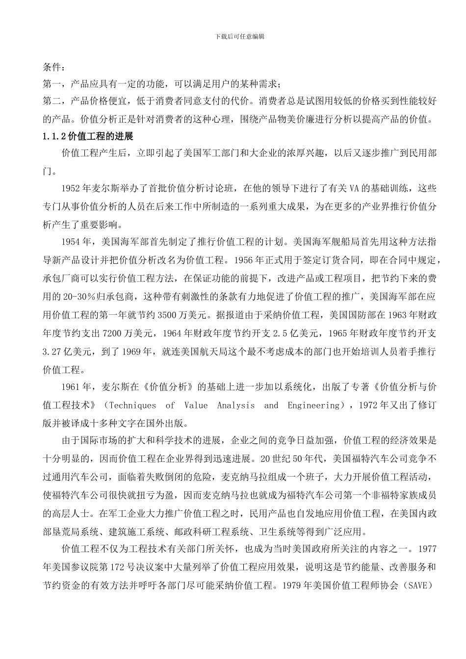 价值工程案例分析_第2页