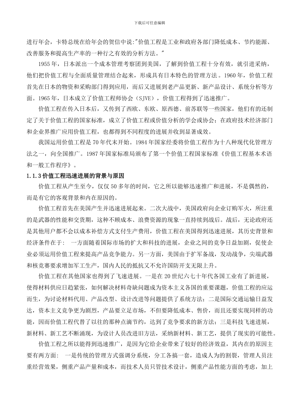 价值工程案例分析_第3页