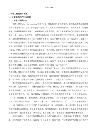 价值工程案例分析