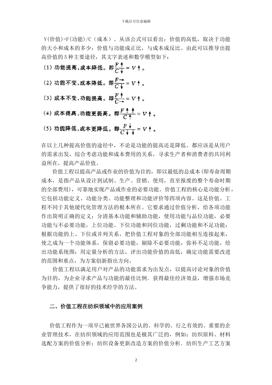 价值工程及功能分析_第2页