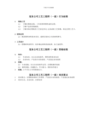 任职资格(工艺工程师)