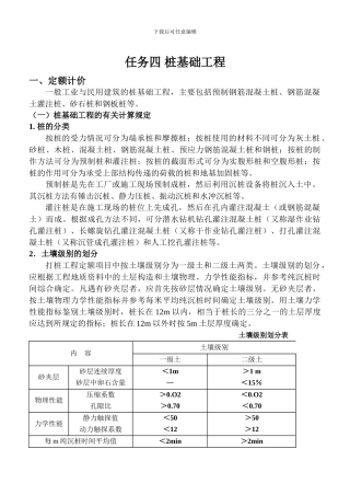任务四-桩基础工程