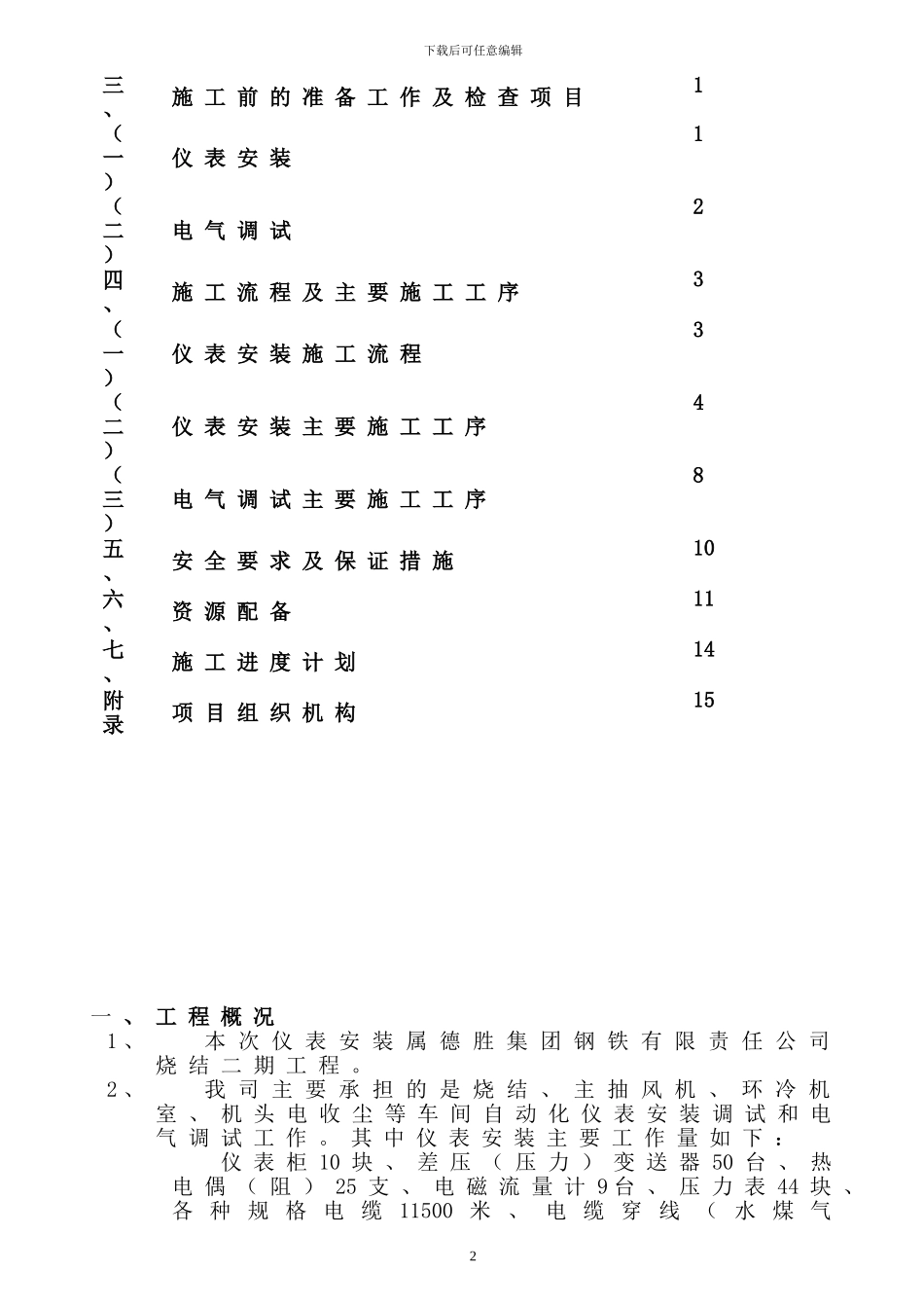 仪表安装及电气调试施工方案_第2页
