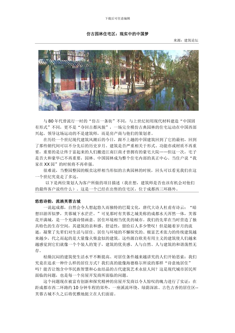 仿古园林住宅区_第1页
