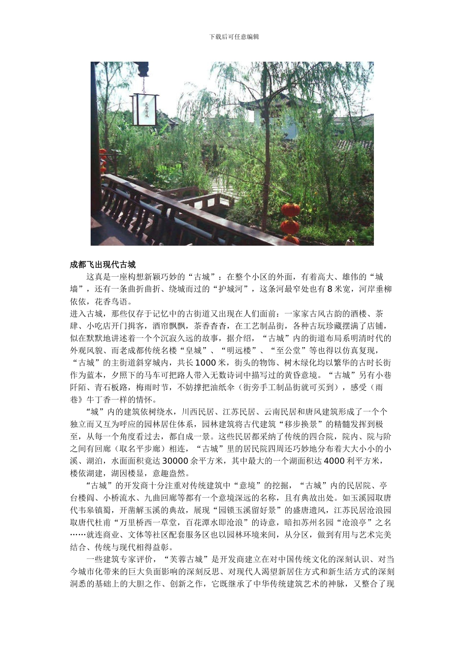仿古园林住宅区_第2页