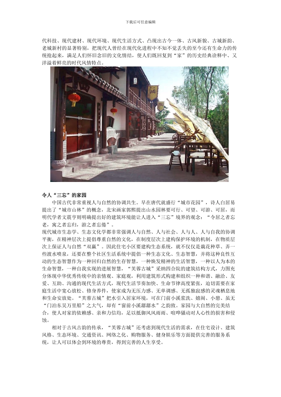 仿古园林住宅区_第3页