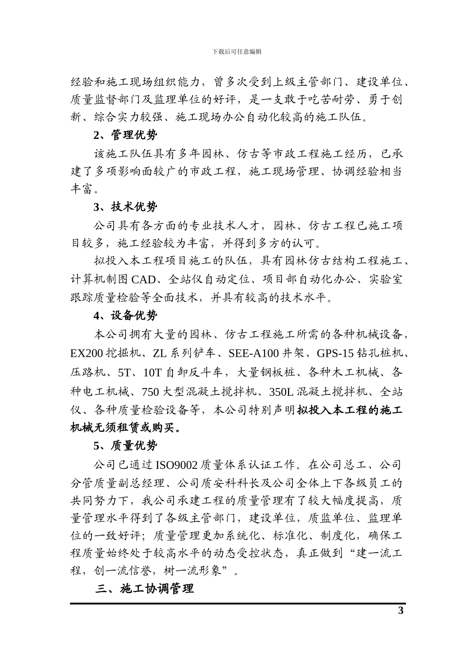 仿古、园林施工组织设计_第3页