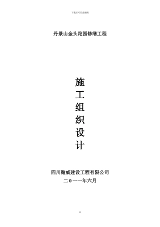 仿古建筑施工组织设计doc