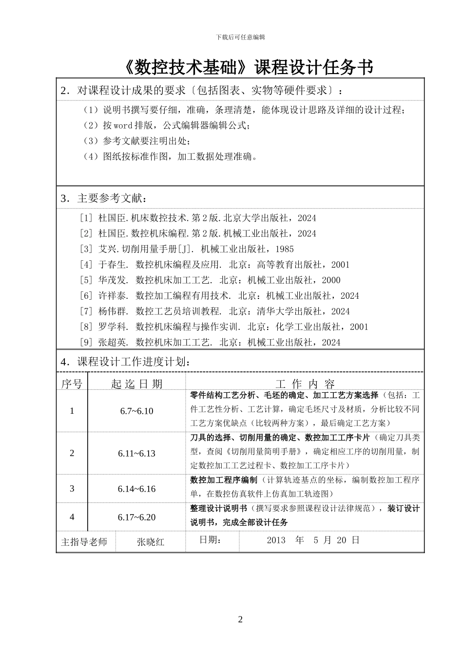 任务书-定位夹具零件数控加工程序编制与仿真_第3页