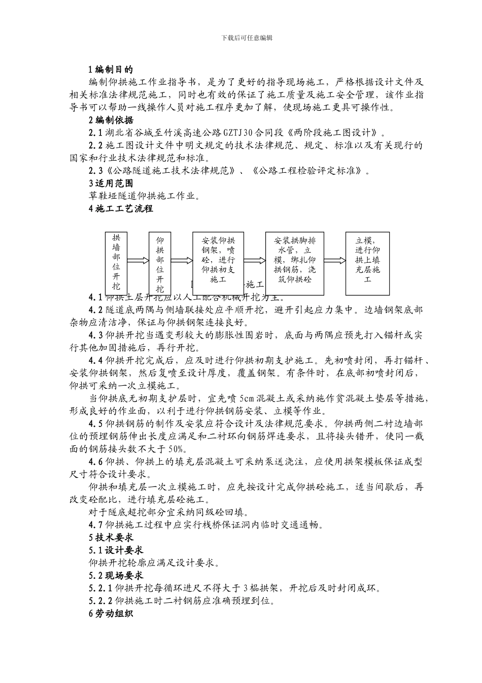 仰拱施工作业指导书_第2页