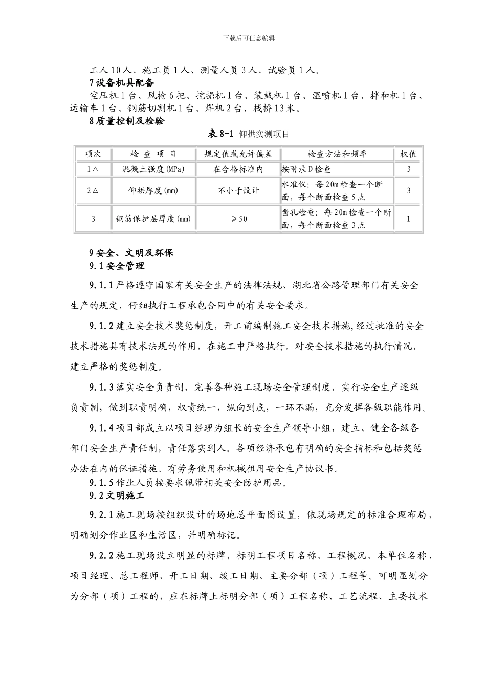 仰拱施工作业指导书_第3页