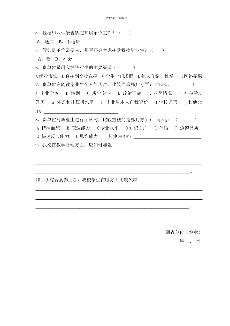 仲恺农业工程学院毕业生就业情况跟踪调查表_第2页