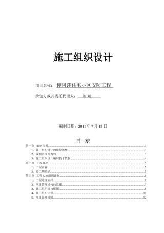 仰阿莎安防工程施工组织设计方案