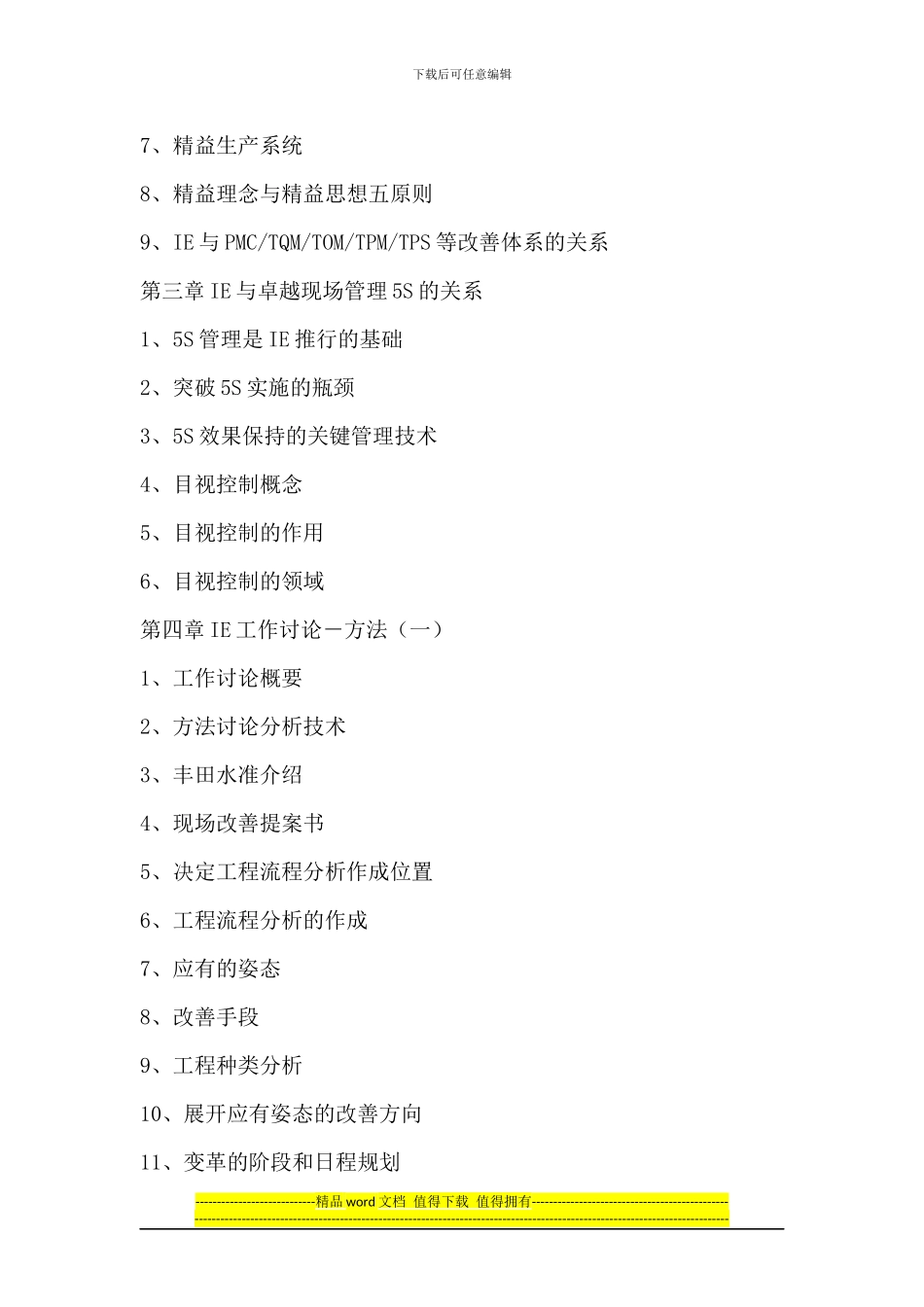 企业内训：IE工业工程_第2页