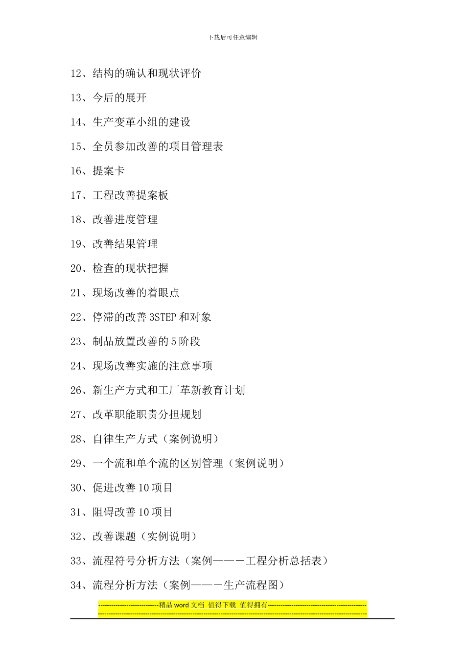 企业内训：IE工业工程_第3页