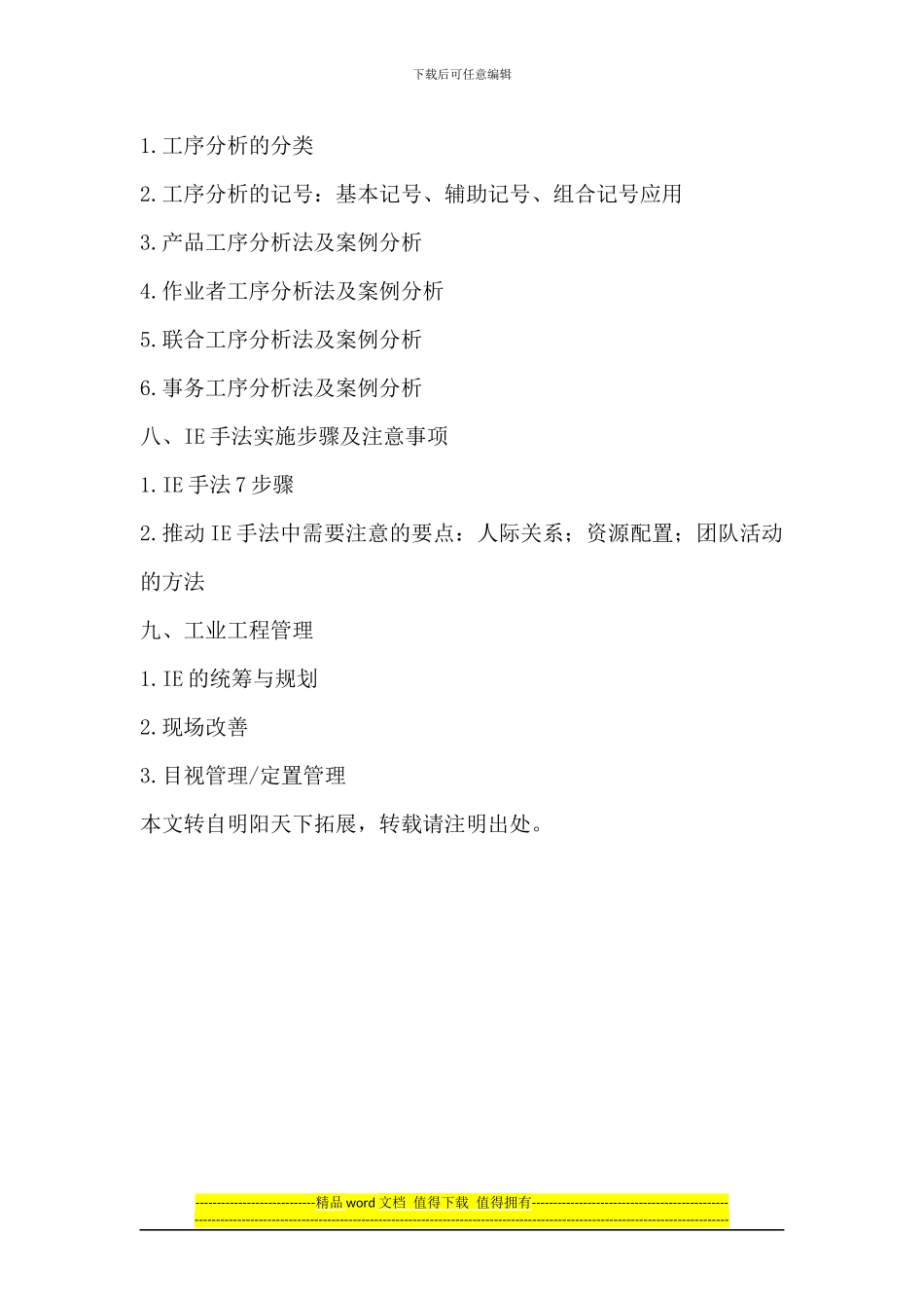 企业内训：IE工业工程实务与生产效率改善_第3页