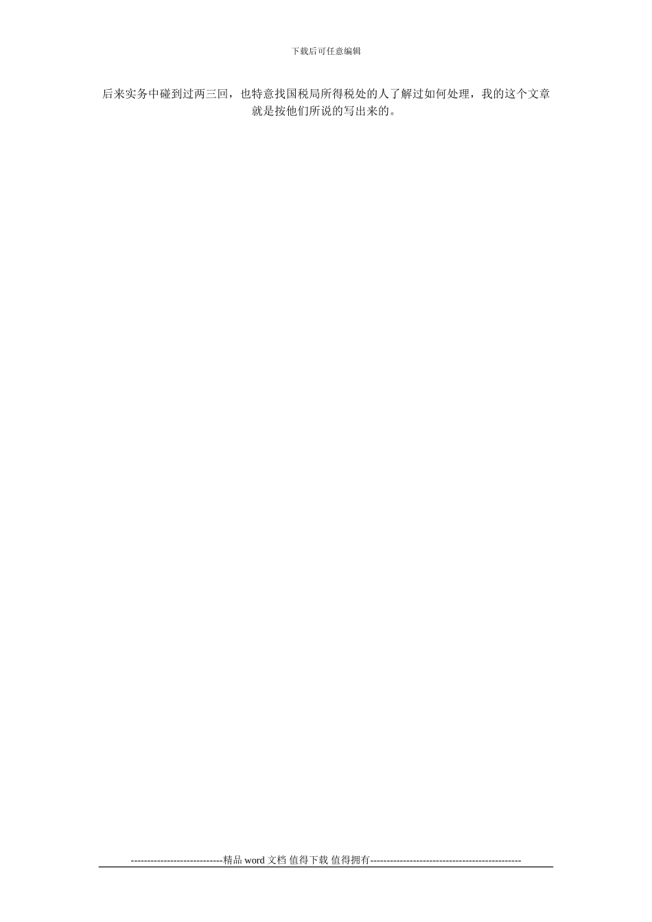 企业到企业注册地以外进行工程安装或施工作业_第3页