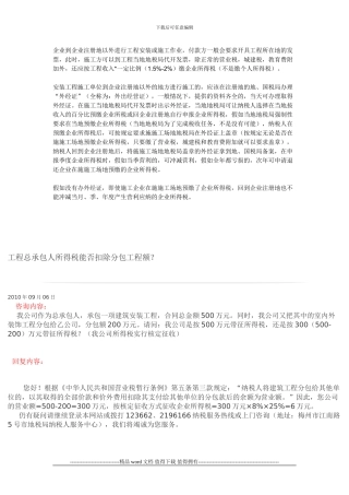 企业到企业注册地以外进行工程安装或施工作业